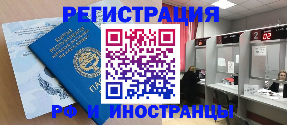 прописка иностранных граждан в Корсакове