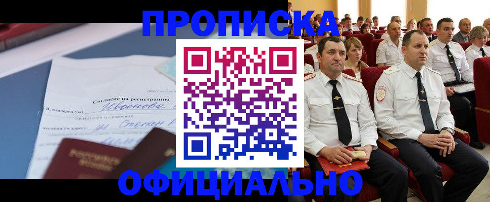 прописка для работы в Корсакове