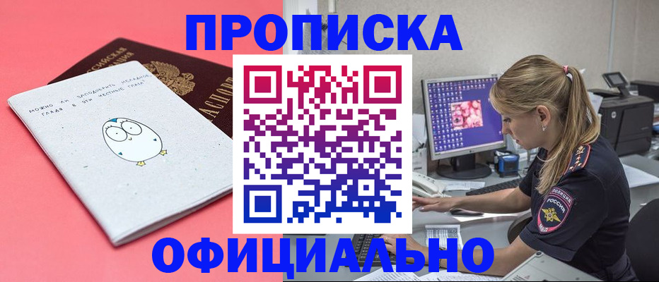 прописка для работы в Корсакове