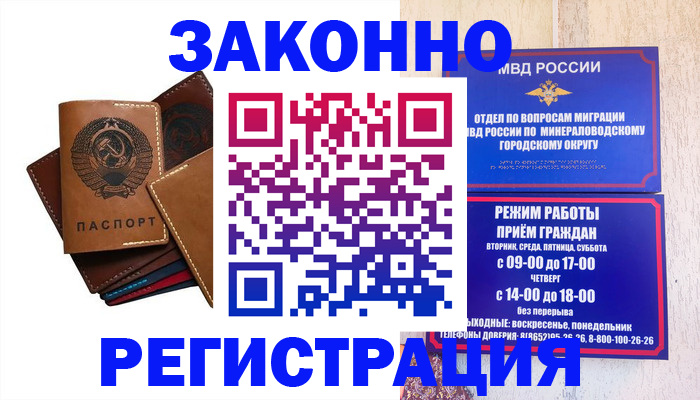 прописка для работы в Корсакове